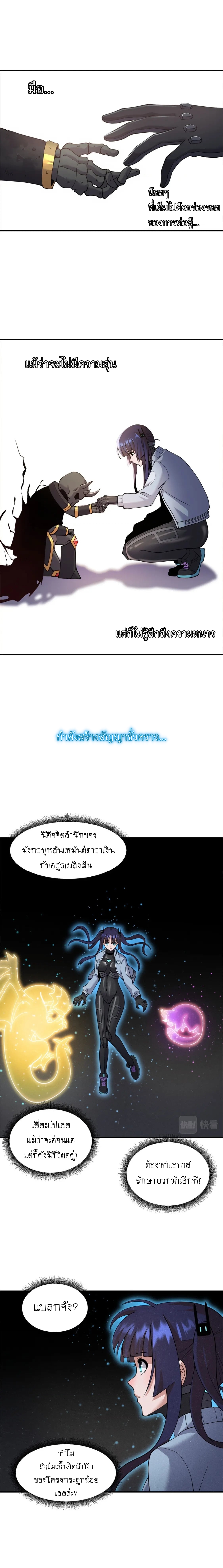 Super god pet shop - ร้านค้าสุดยอดสัตว์เลี้ยงระดับพระเจ้า (ชนจีน) ตอนที่ 101 หน้า 7