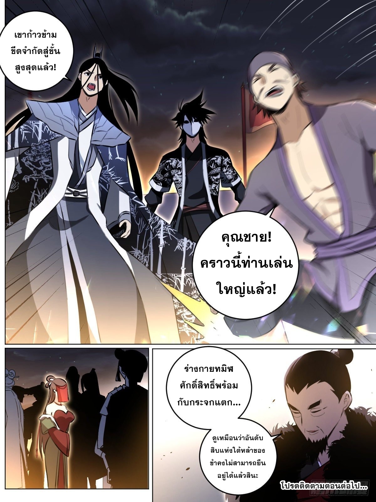 ผมเป็นเจ้าพ่อในต่างโลก ตอนที่ 46 หน้า 15