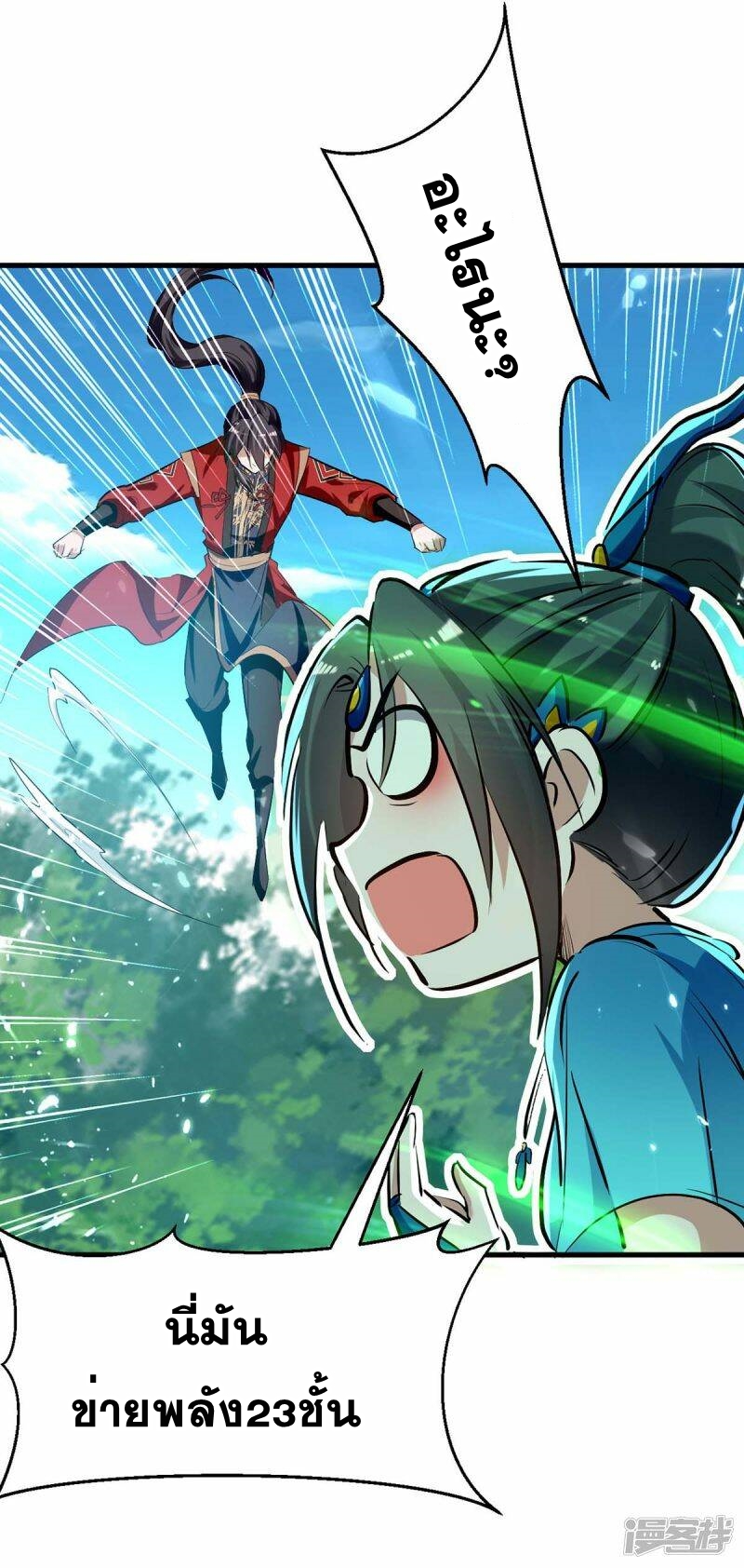 การกลับมาของจักพรรดิ์ ตอนที่ 238 หน้า 5