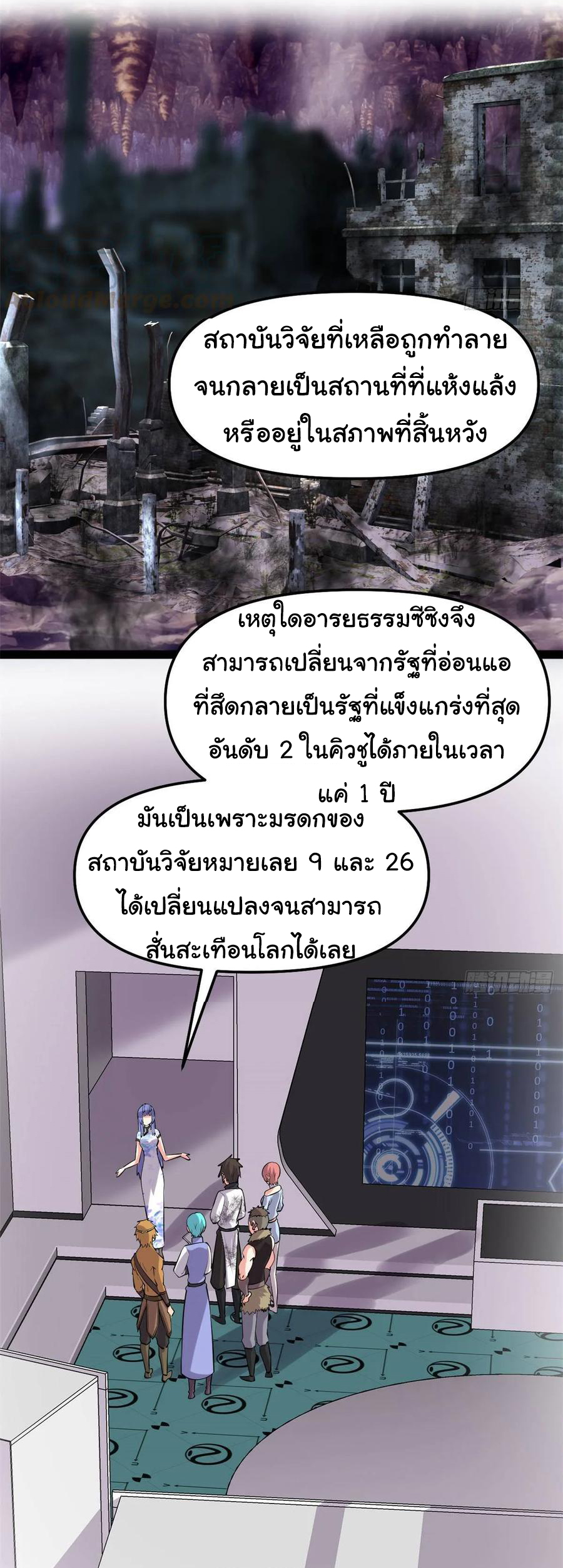 I might be a fake fairy ตอนที่ 80 หน้า 11