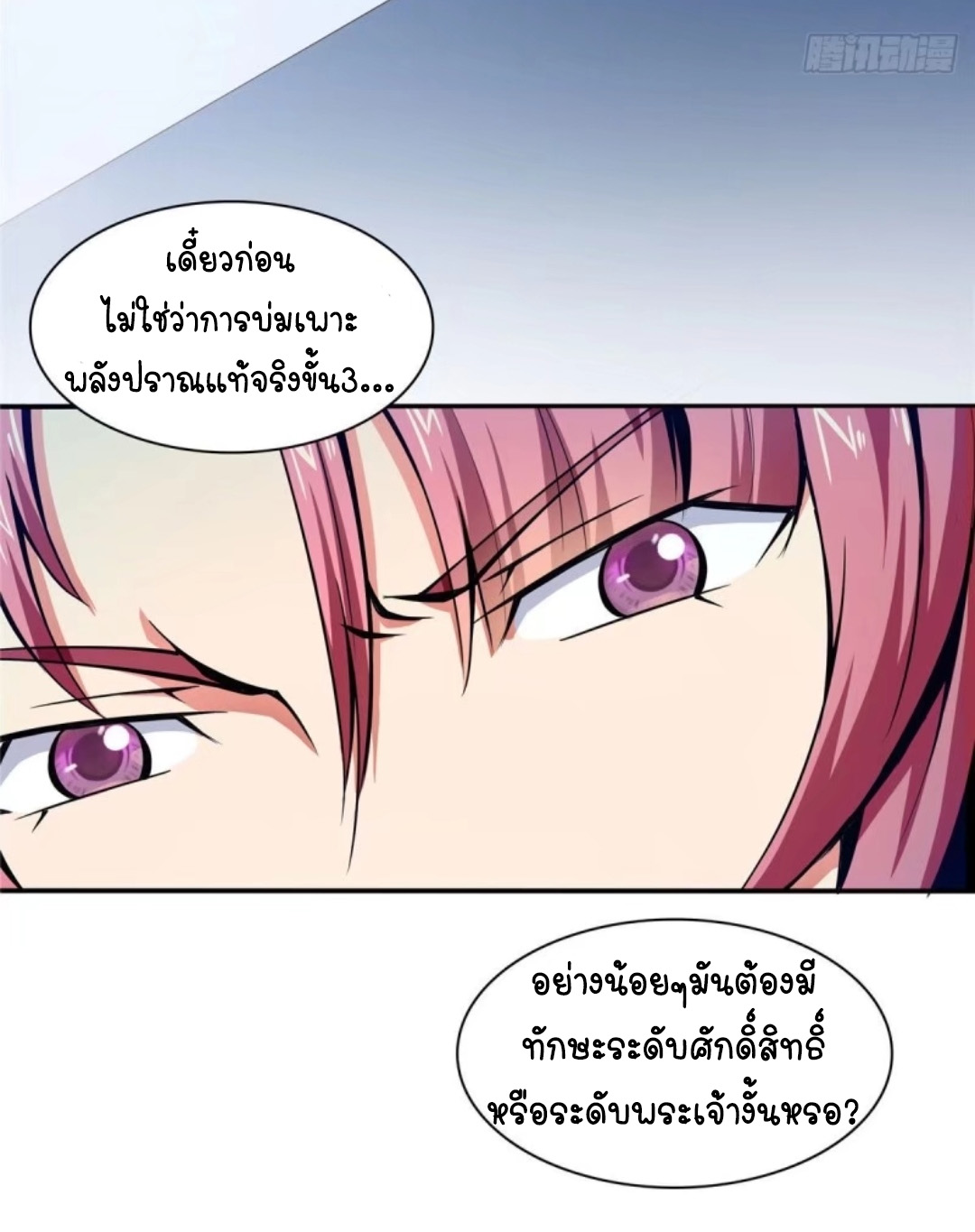 Library Of Heaven's Path ตอนที่ 11 หน้า 10