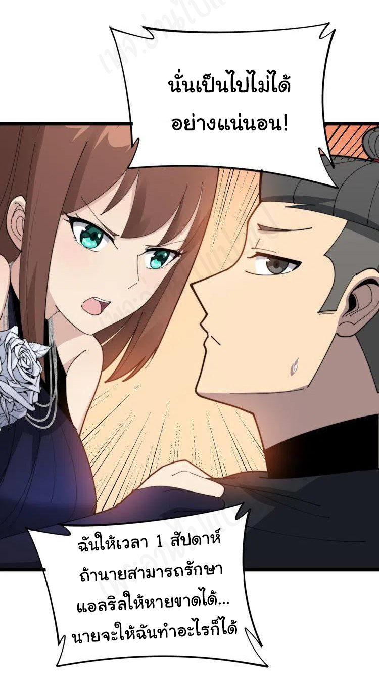 Bad Hand Witch Doctor สุดยอดพ่อมดหมอผี ตอนที่ 188 หน้า 36