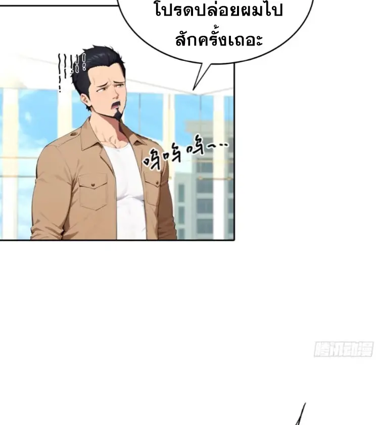 ระบบพลิกชีวิต: ฉันปั่นค่าความชอบของเทพธิดาจนเต็มปรอท! ตอนที่ 27 หน้า 55