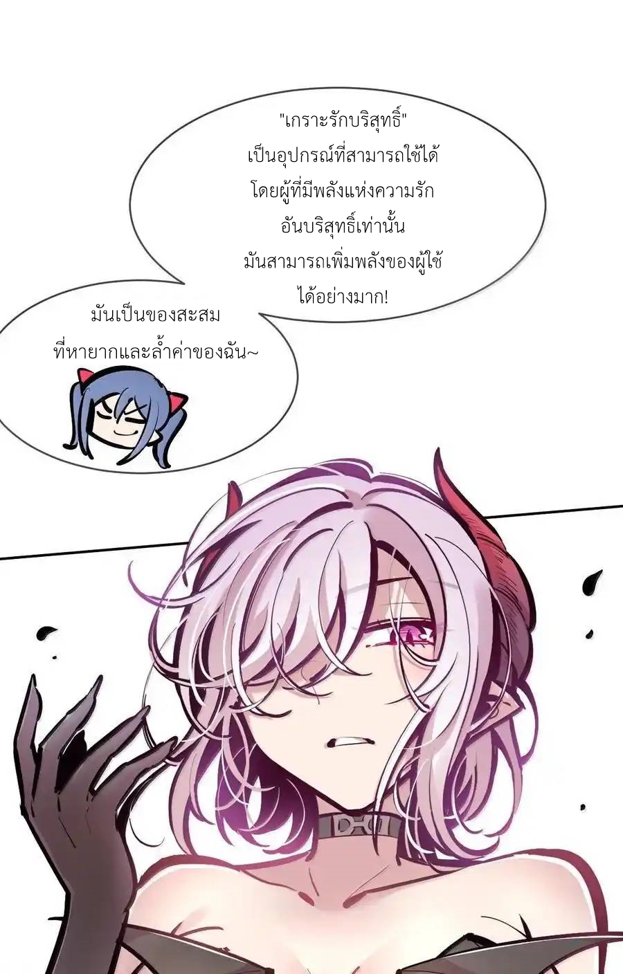 Demon x Angel can't get along! ตอนที่ 136 หน้า 50