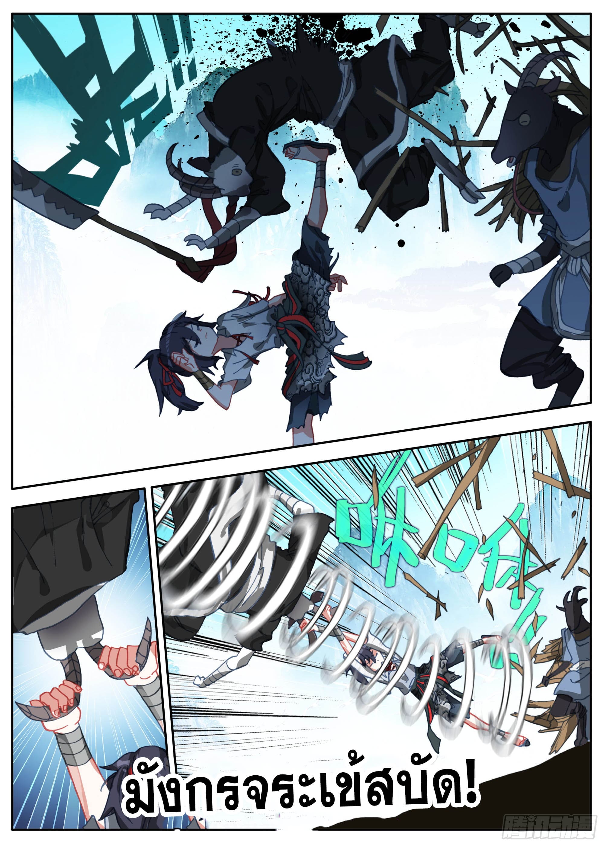 หลินหยวนสิง ตำนานจิ้งจอกเมฆา ตอนที่ 40 หน้า 10