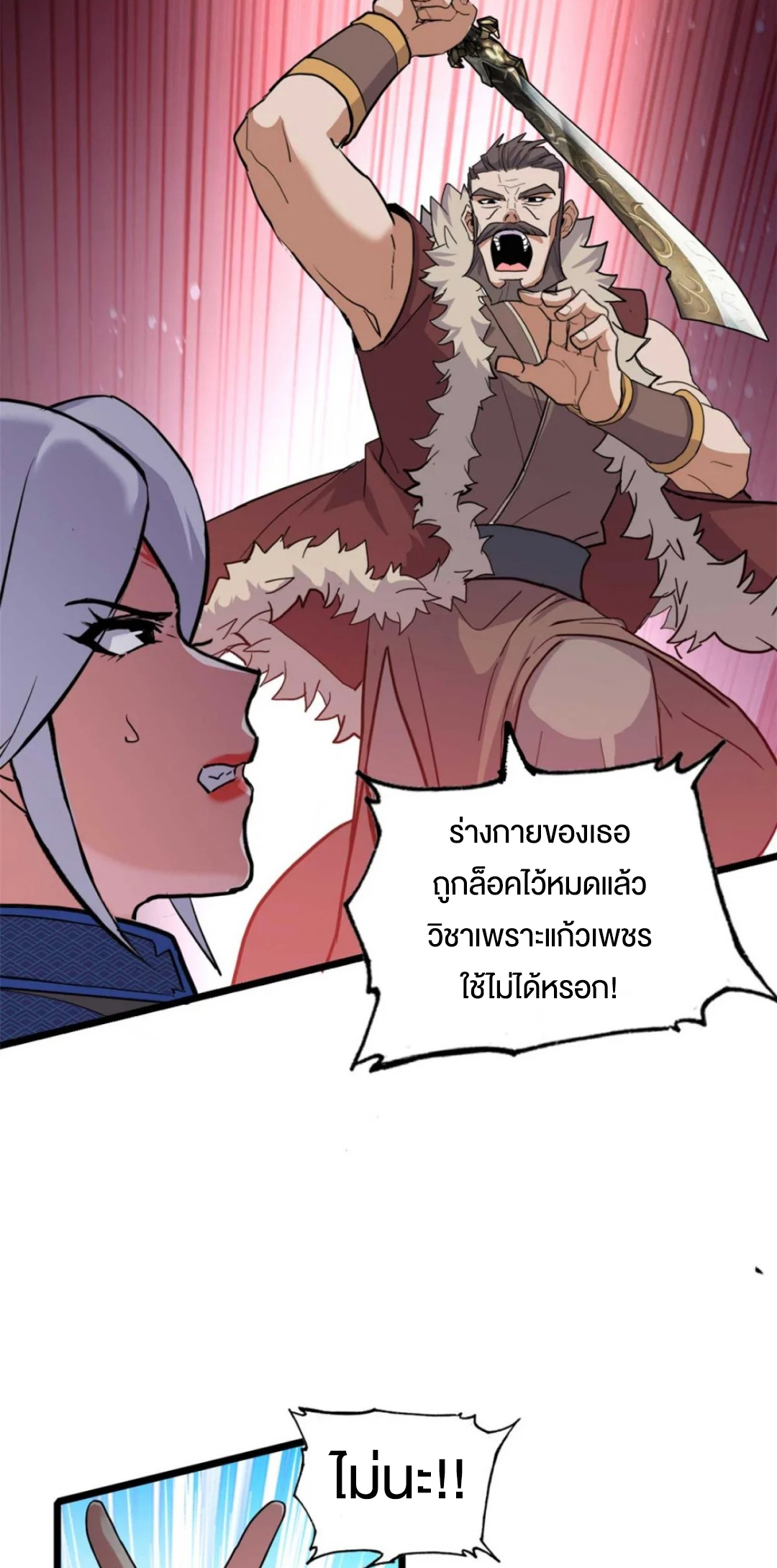 โคตรเทพร้านสัตว์อสูร ตอนที่ 157 หน้า 28