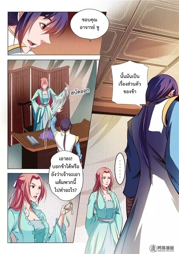 Apotheosis – การยกระดับสู่สถานะของพระเจ้า ตอนที่ 20 หน้า 9