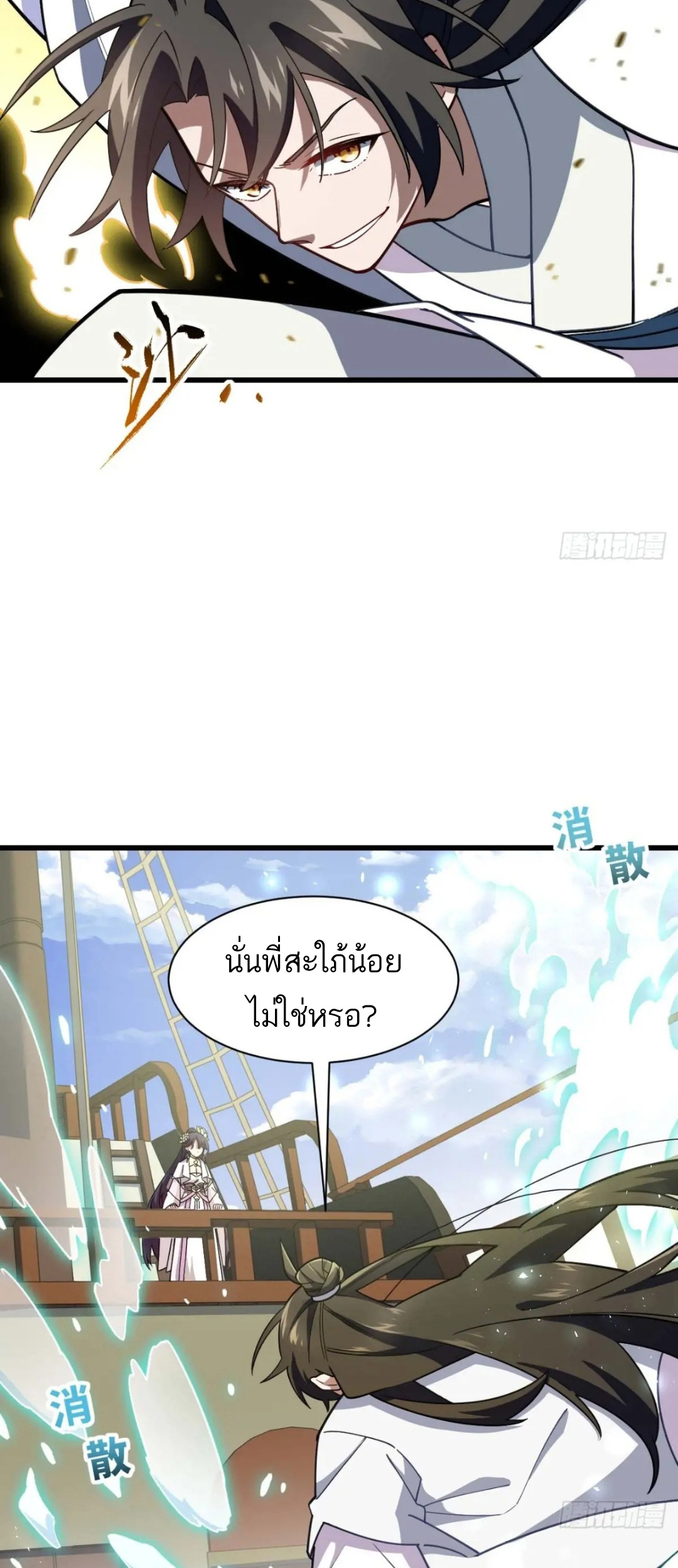 กำเนิดร่างเทวะบรรพกาล ตอนที่ 41 หน้า 10