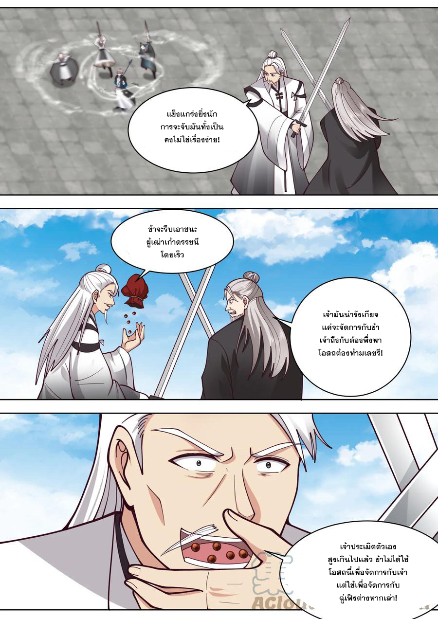 เทพสายฟ้า ราชาสงคราม ตอนที่ 553 หน้า 6