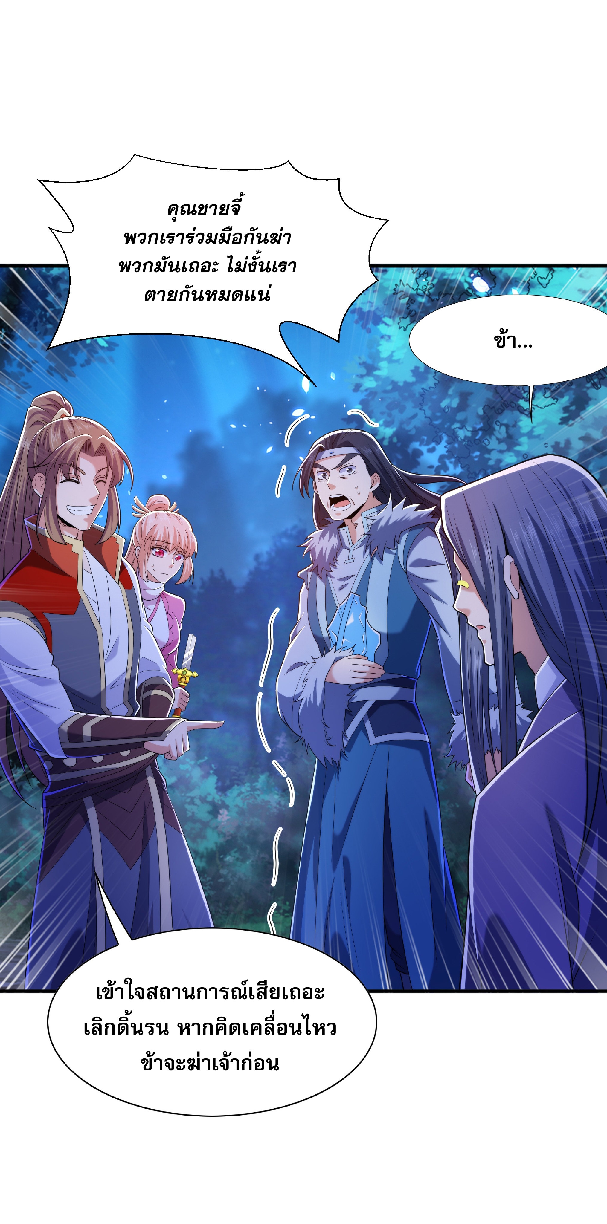 เทพเจ้าอสูรแห่งราชันสงคราม ตอนที่ 13 หน้า 17