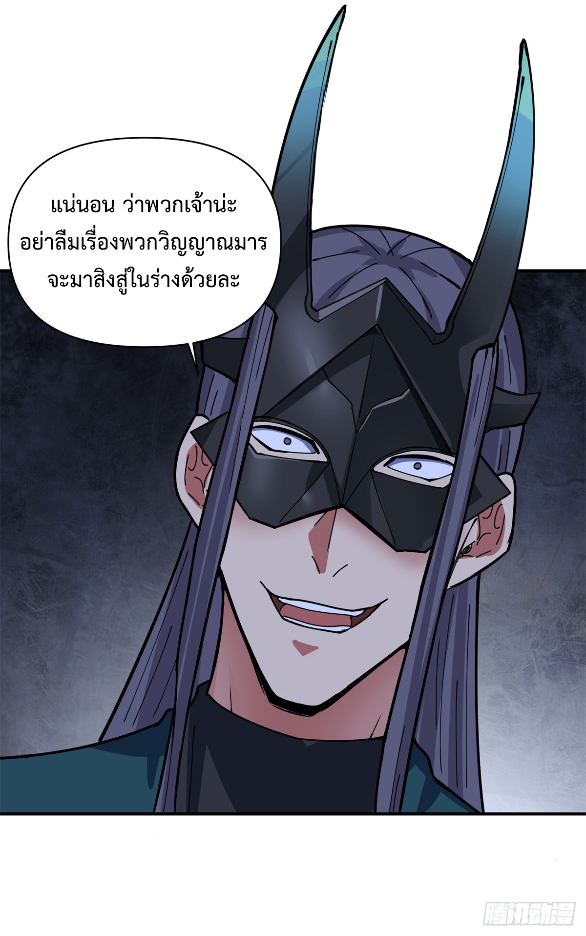 สยบวิญญาณสะท้านโลกันต์ (Remake) ตอนที่ 8 หน้า 20