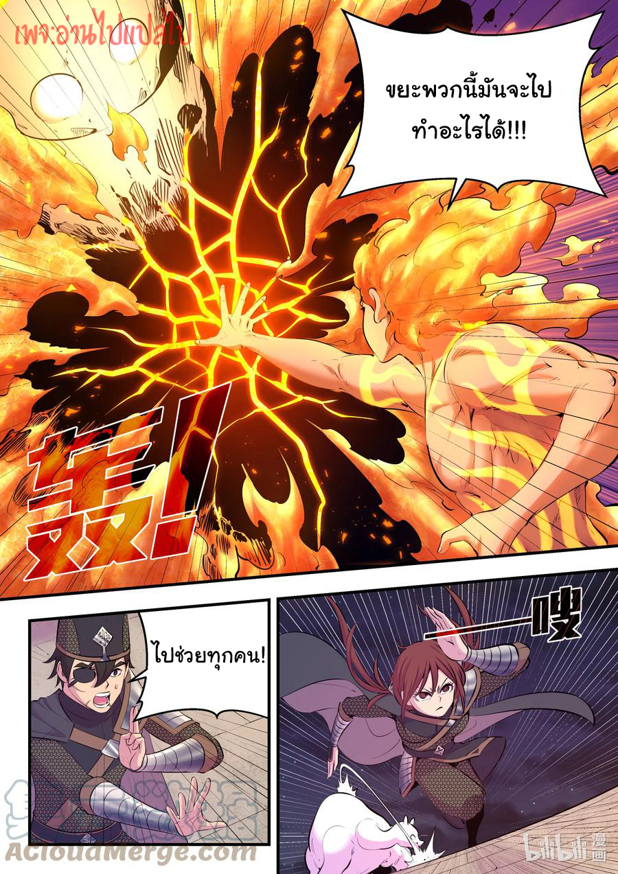 King of Spirit beast - ราชาแห่งสัตว์วิญญาณ ตอนที่ 119 หน้า 10