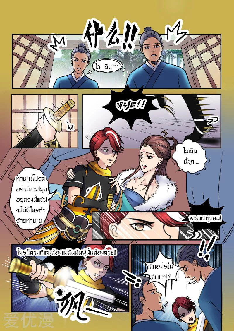 Martial Master  ปรมาจารย์การต่อสู้ ตอนที่ 5 หน้า 6