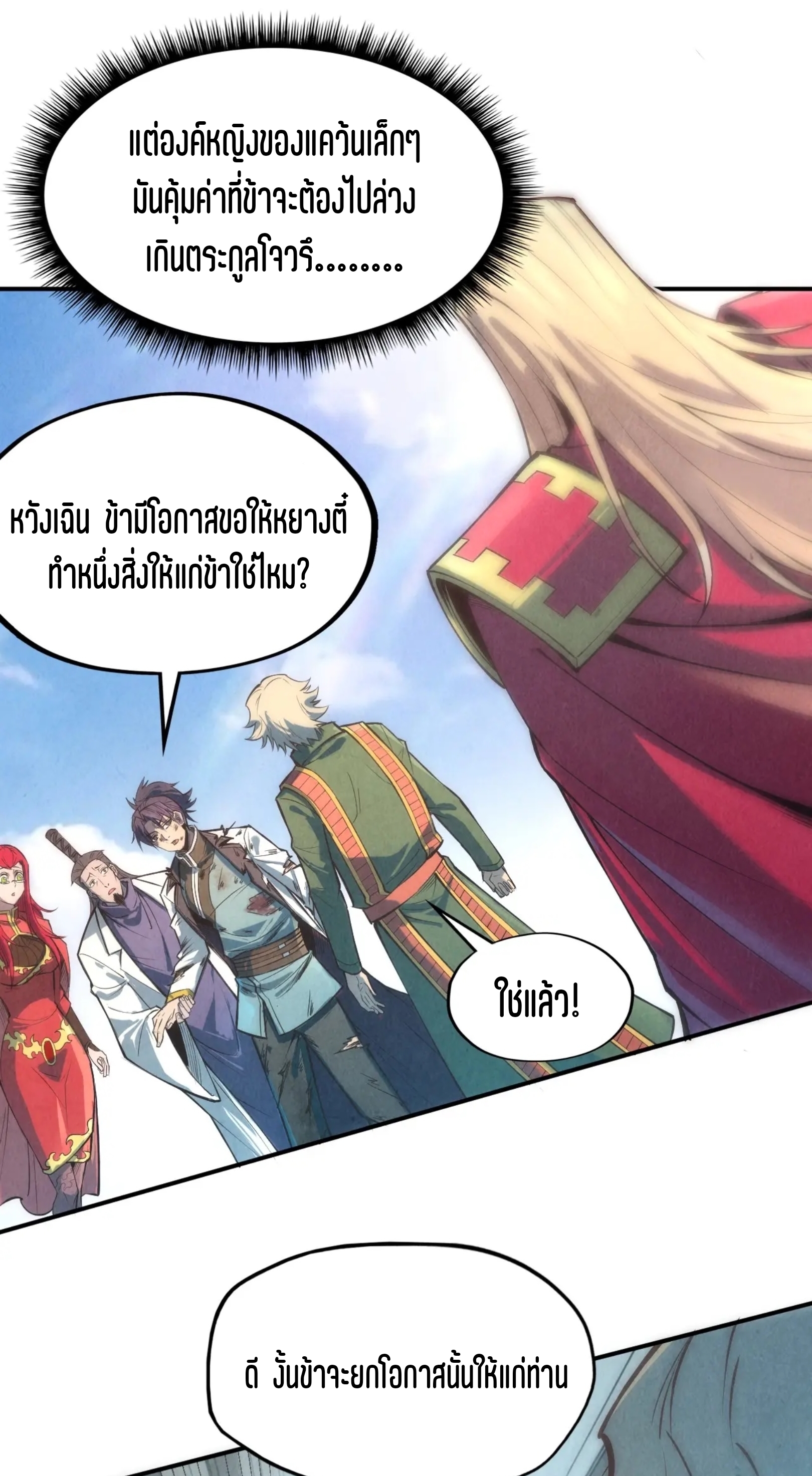 มหาเทพนิรันดร์กาล ตอนที่ 28 หน้า 4