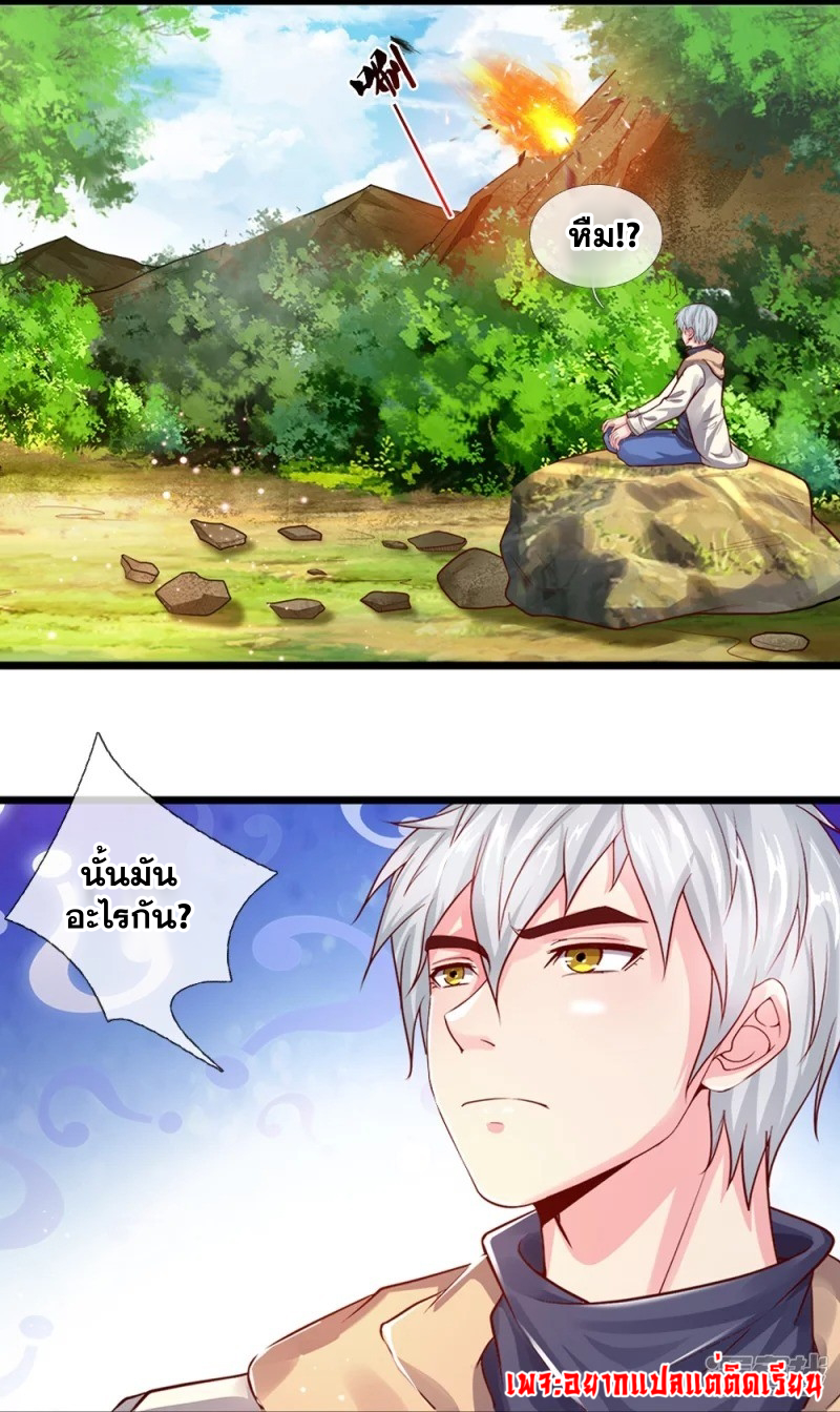 การเกิดใหม่ของจอมมารผู้ยิ่งใหญ่ ตอนที่ 9 หน้า 4