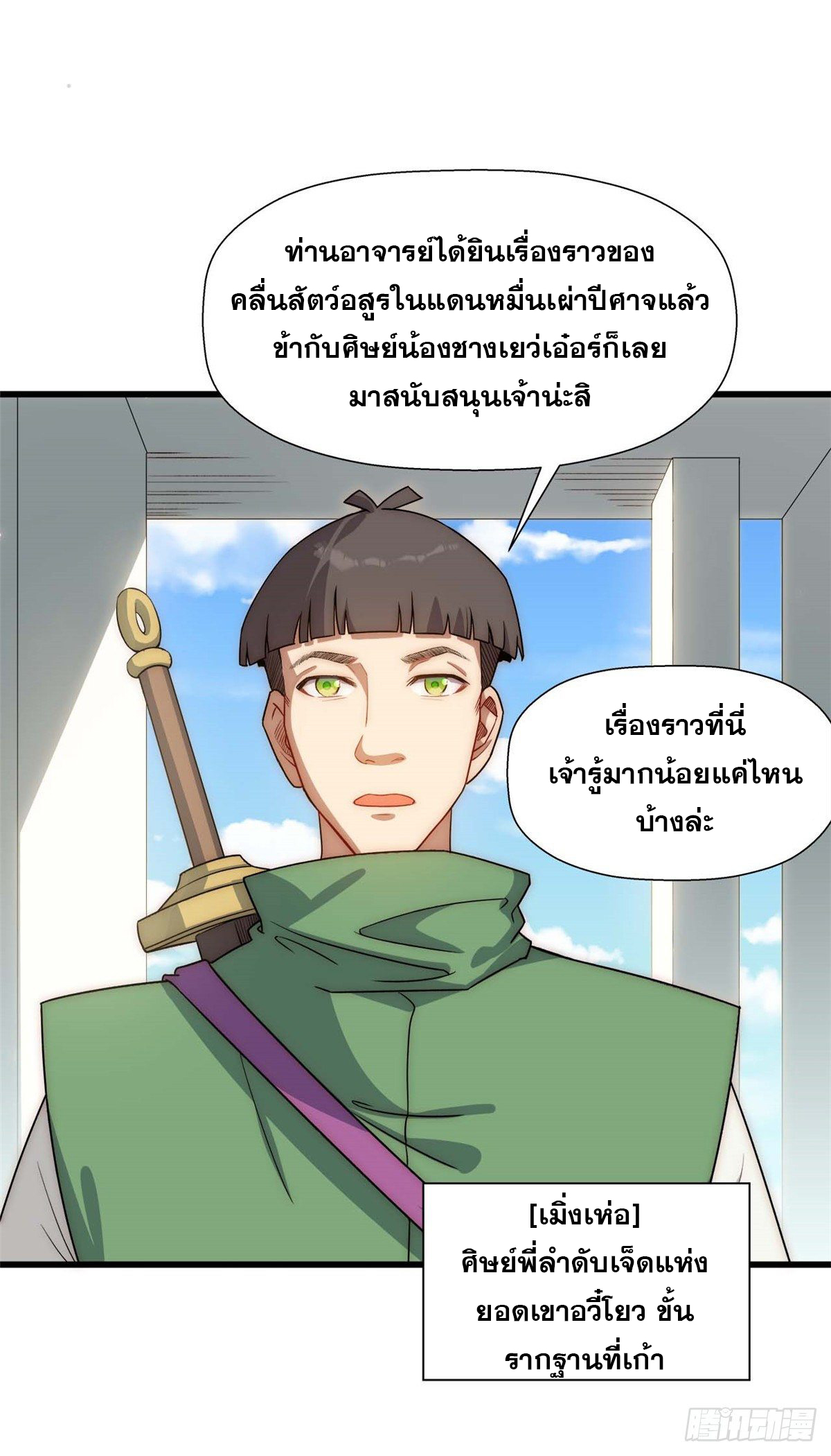 ระบบสุ่มดวงชะตา(ทันจีน) ตอนที่ 16 หน้า 5