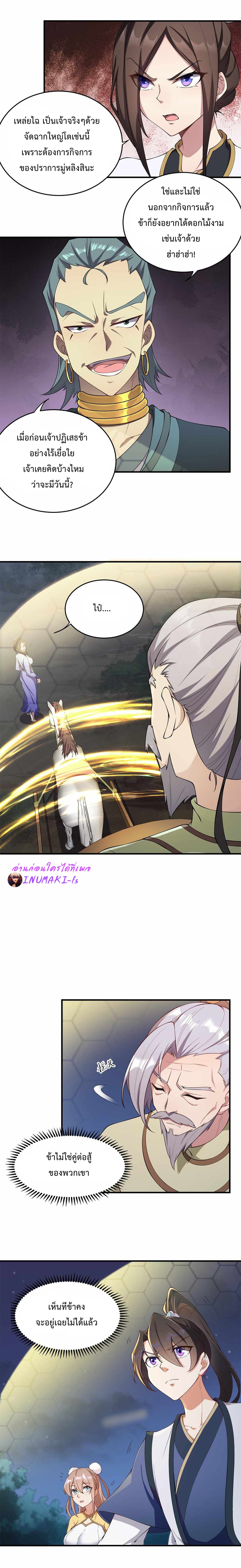 (ชนจีน) อาจารย์จอมวายร้ายกับลูกศิษย์ผู้อยู่ยงคงกระพัน ตอนที่ 11 หน้า 8