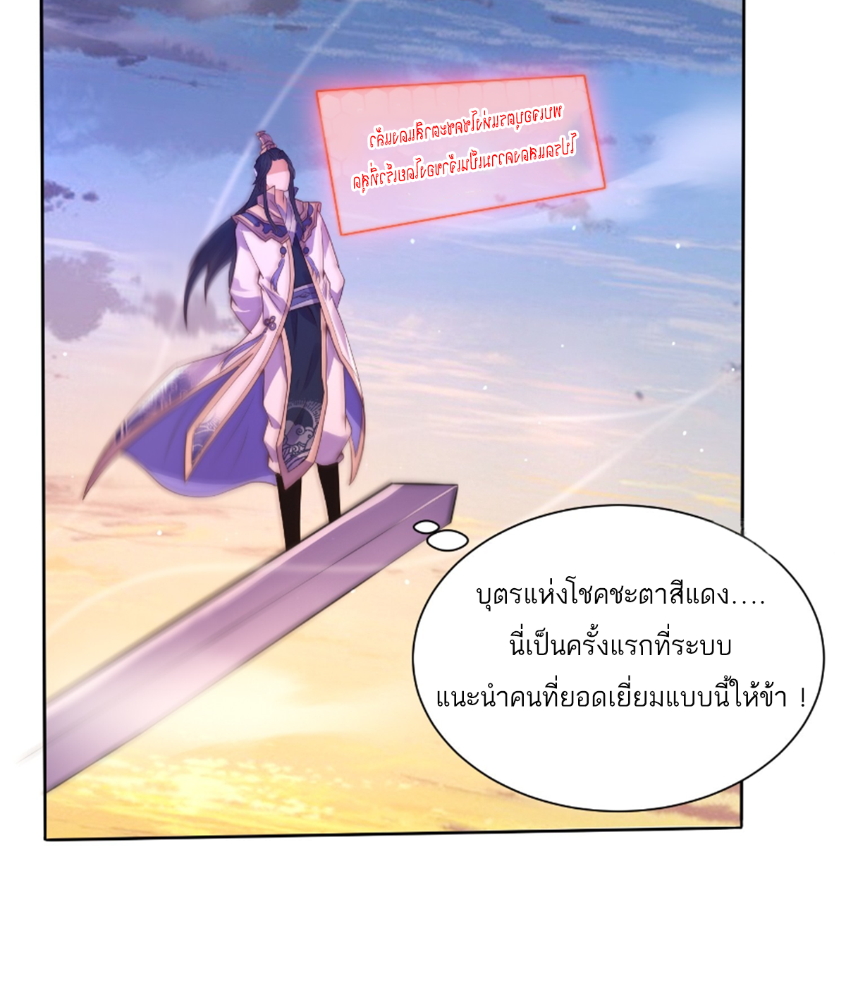 ซวยแล้วข้าโดนตามล่าจากศิษย์ในสำนัก ตอนที่ 1 หน้า 16