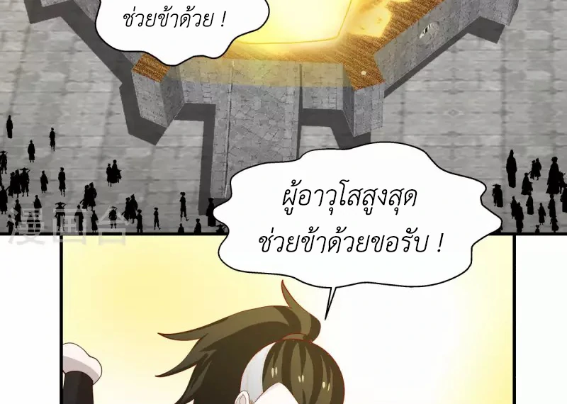 Chaos Alchemist (วิบัติการณ์เทพเซียนโอสถ) ตอนที่ 165 หน้า 4
