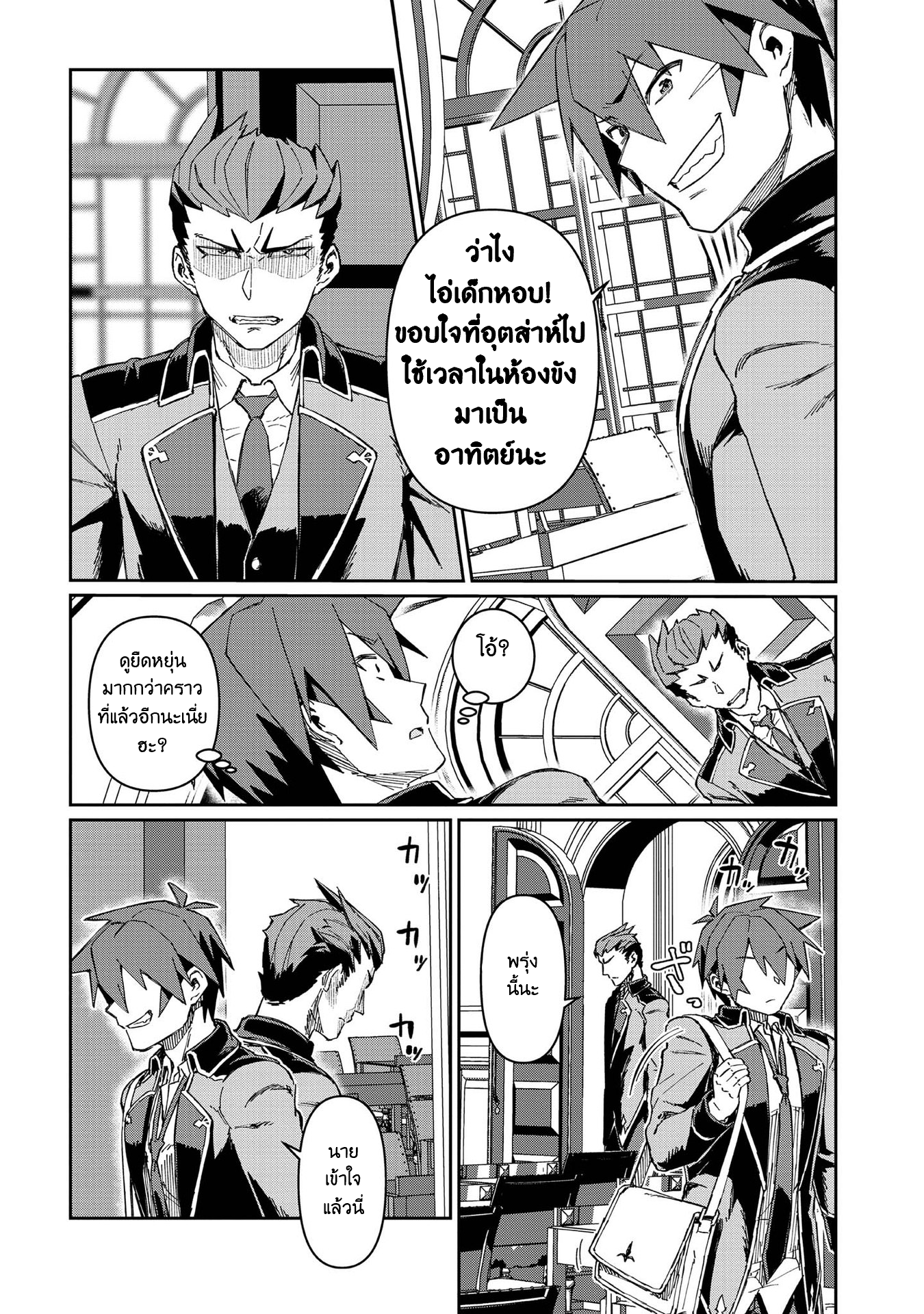 Daikenja no Manadeshi ลูกศิษย์ที่รักของนักปราชญ์ผู้ยิ่งใหญ่ ตอนที่ 10 หน้า 6