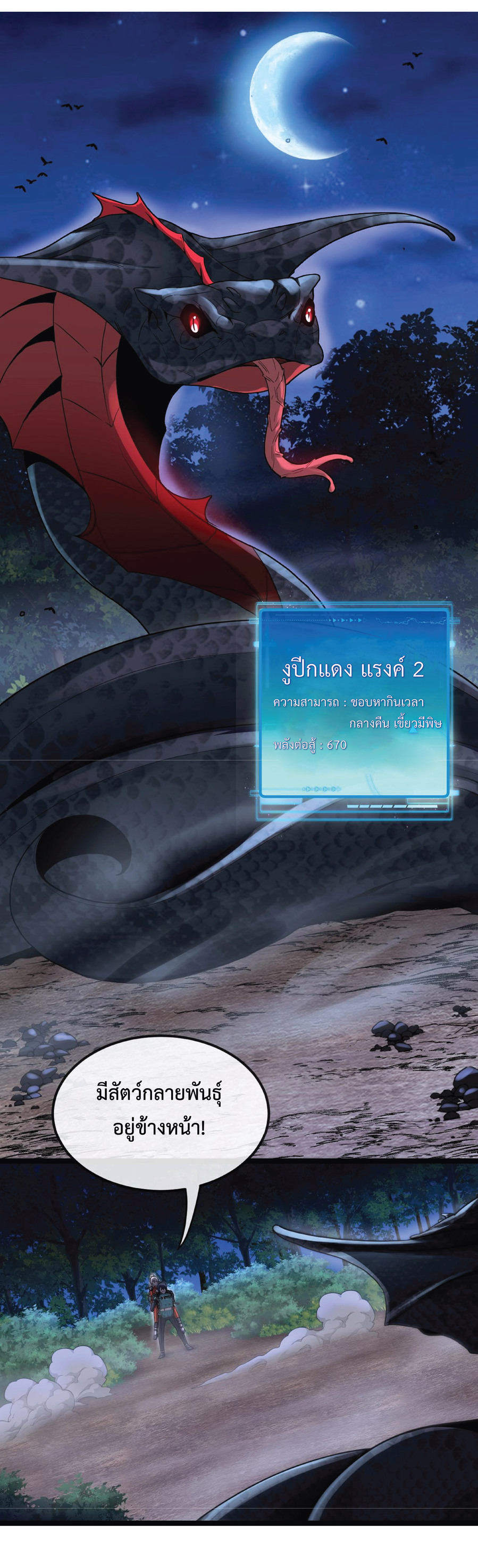 Super god system  ระบบสุดเทพ ตอนที่ 7 หน้า 5