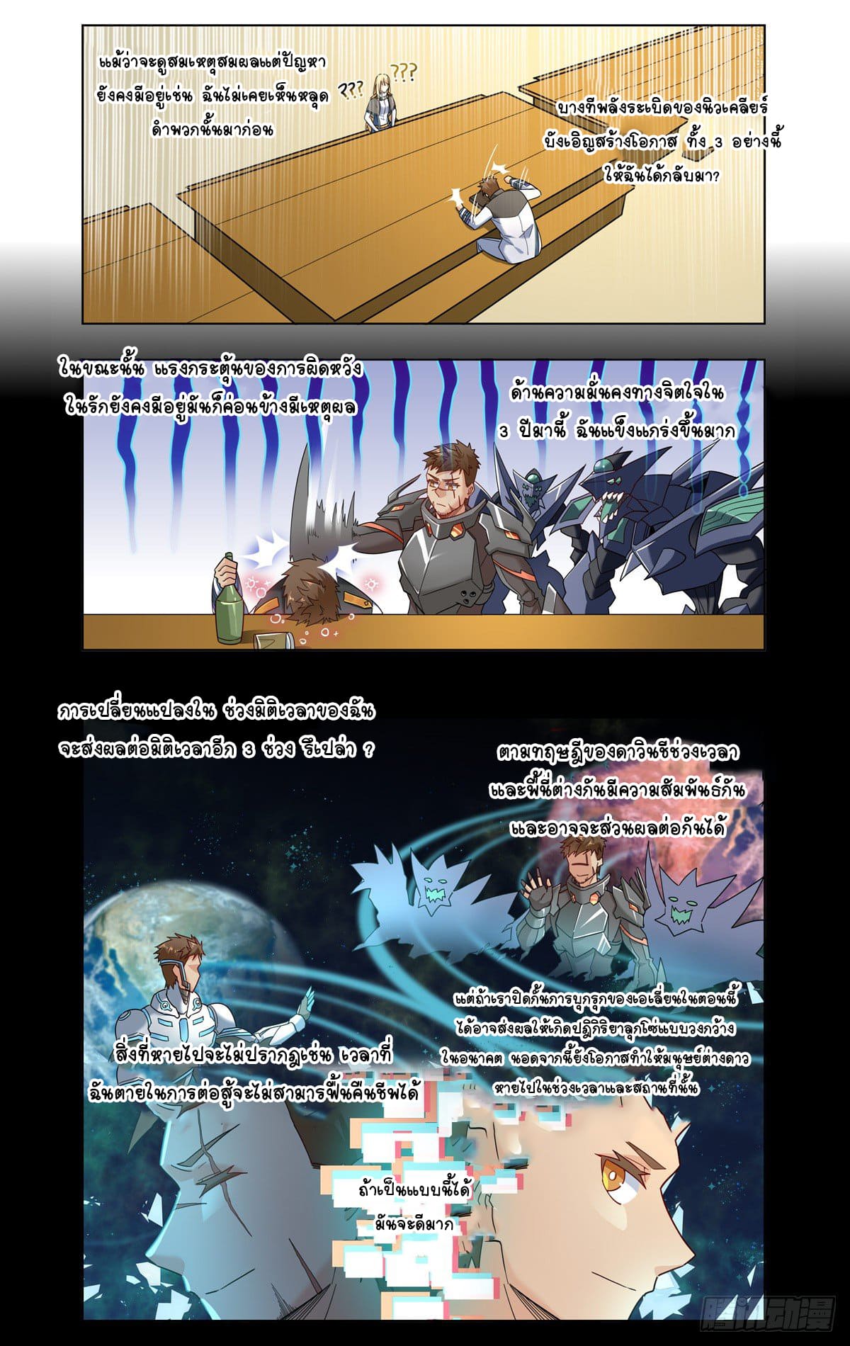 Future Break Point ตอนที่ 25 หน้า 10