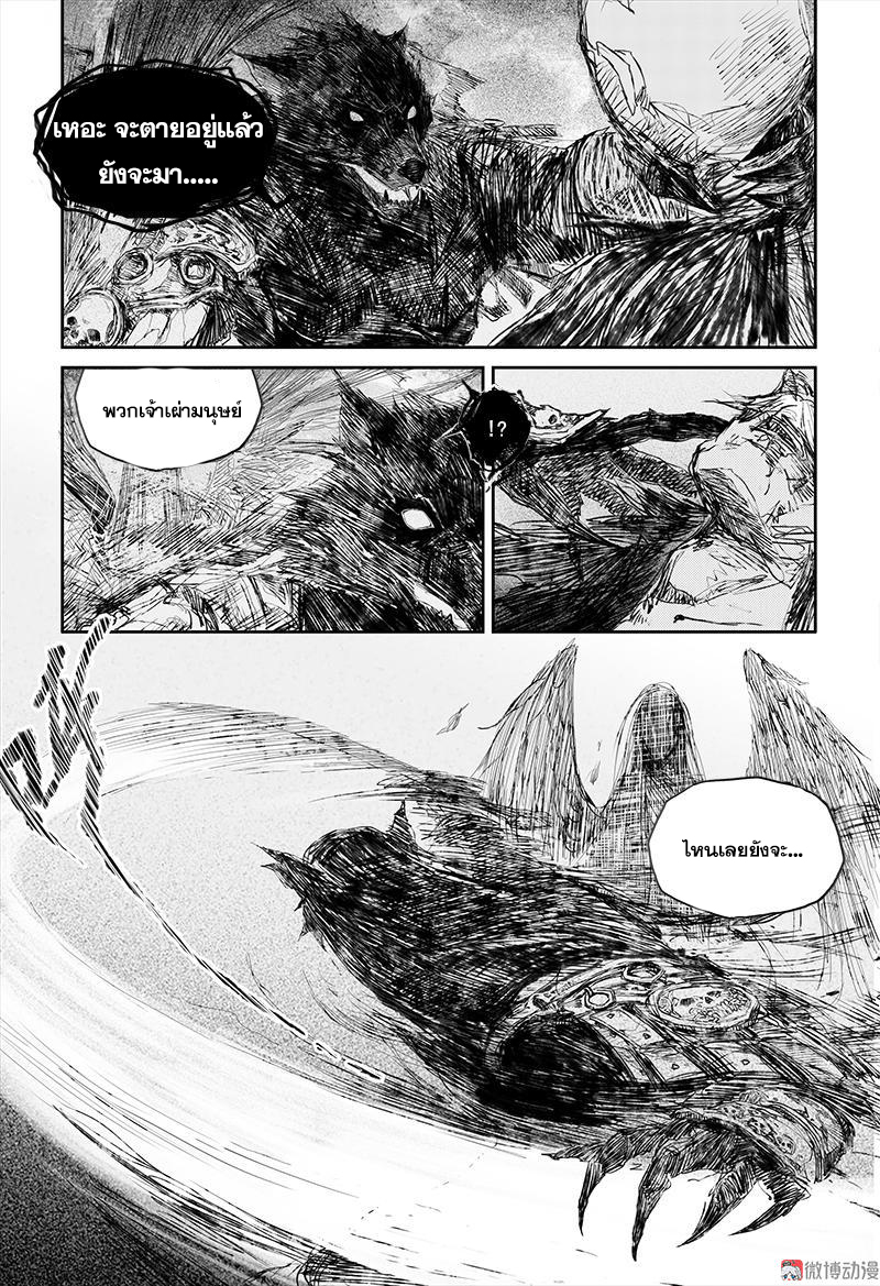ผู้ขจัดมาร [จีนตัดจบ] ตอนที่ 35 หน้า 19