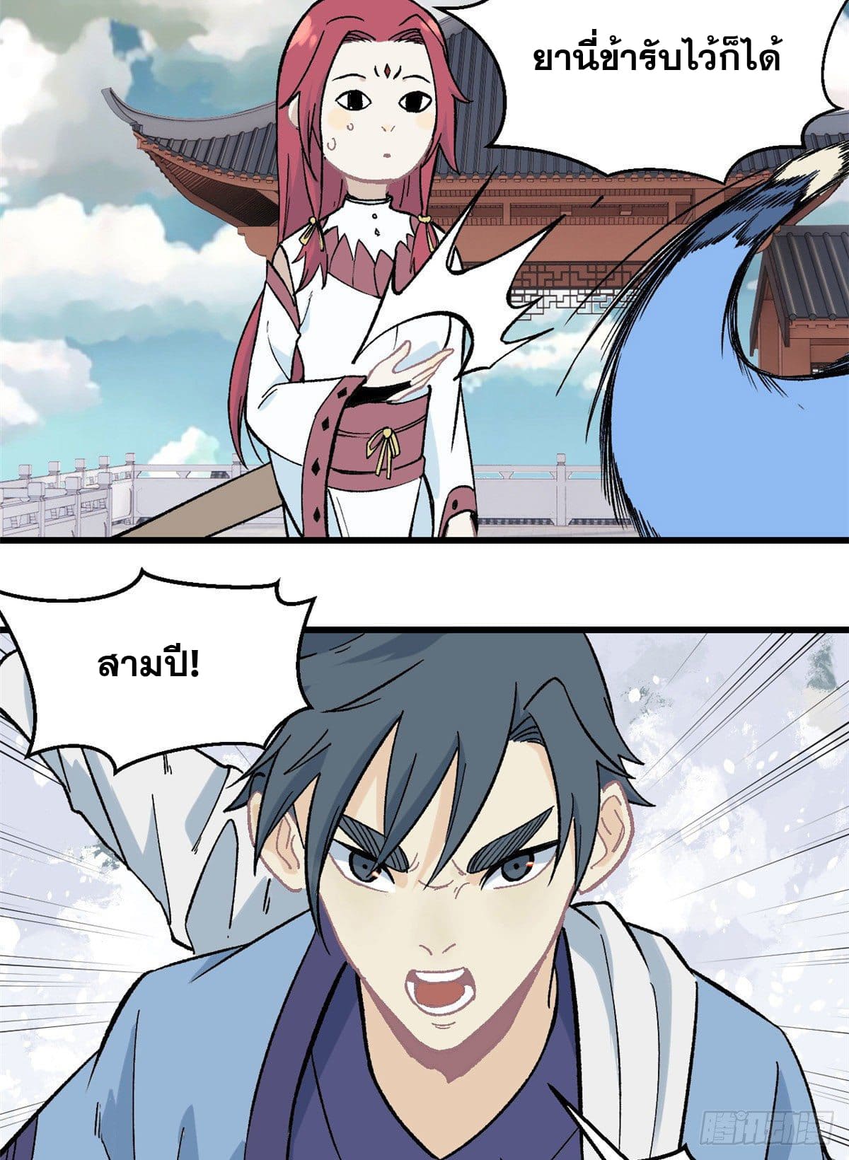 นิกายที่แข็งแกร่งที่สุด (ทันจีน) ตอนที่ 60 หน้า 19