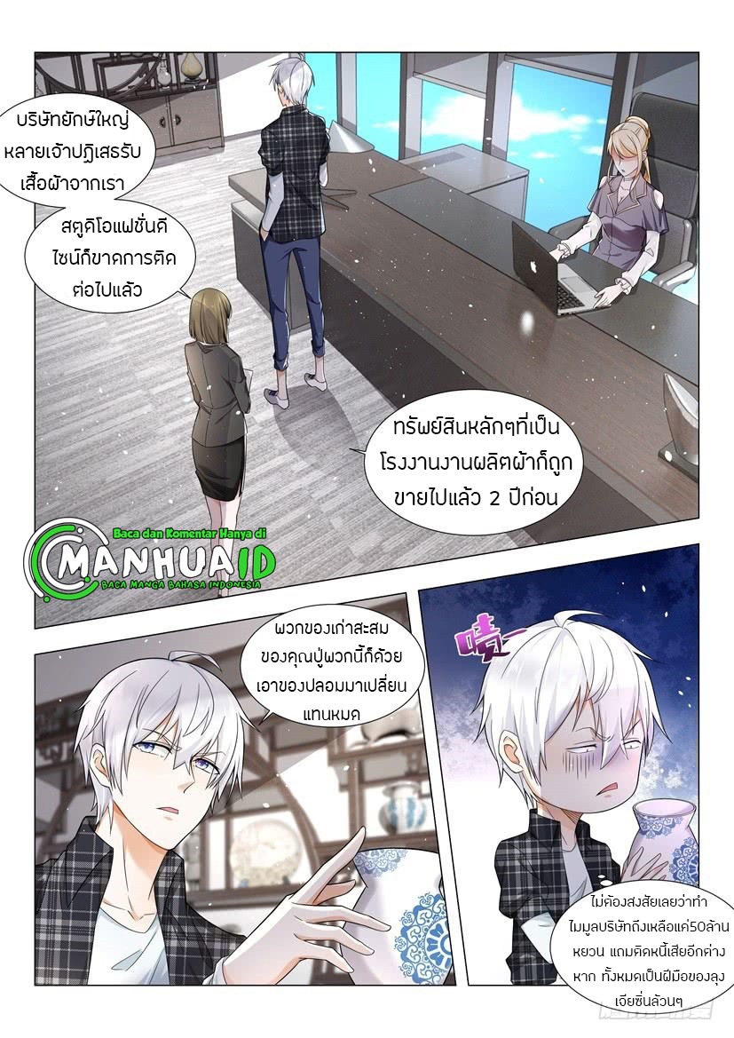 Divine Hero’s Skyfall System ตอนที่ 33 หน้า 2