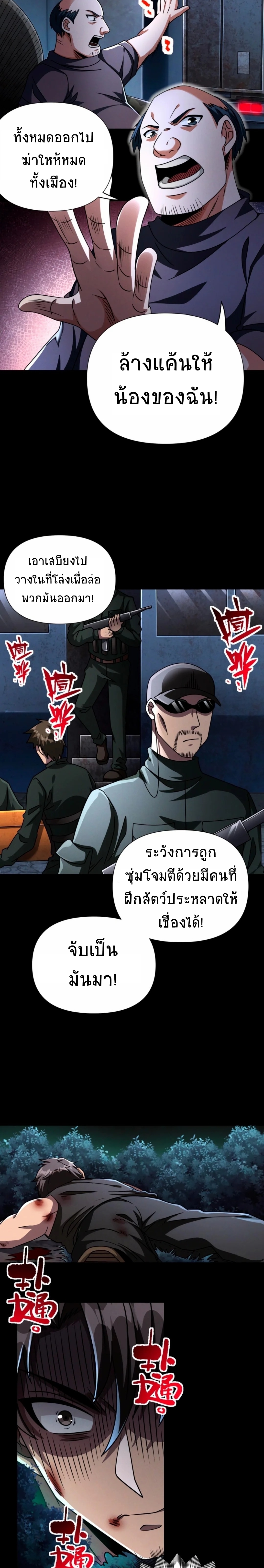 Apocalyptic Survival : I can see hidden clues ตอนที่ 51 หน้า 8
