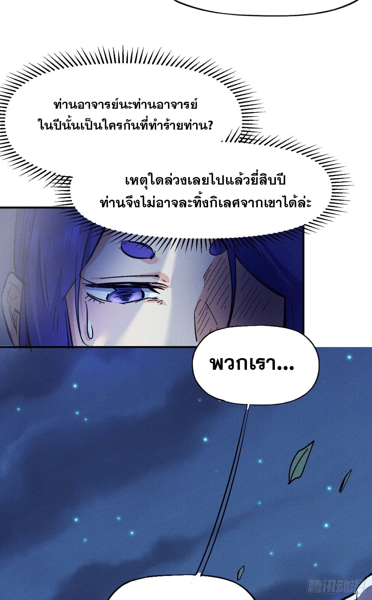 ตูข้านี่แหละเทพ (ทันจีน) ตอนที่ 80 หน้า 17