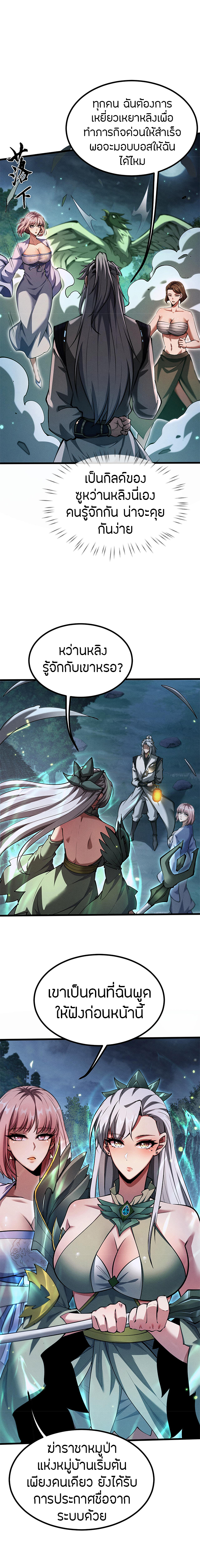 จอมดาบฟูลไทม์ ตอนที่ 9 หน้า 5