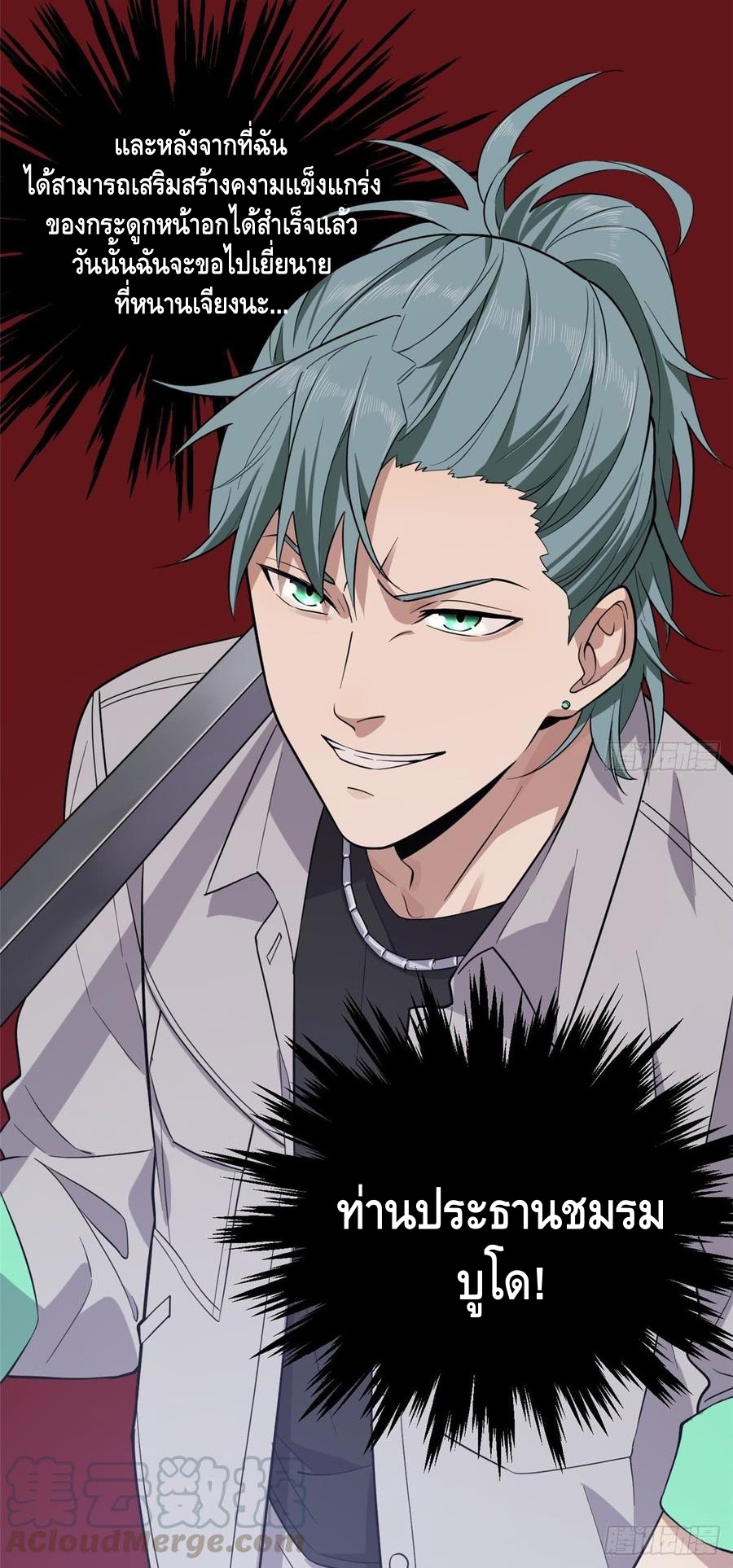 Global Martial ART ตอนที่ 25 หน้า 48