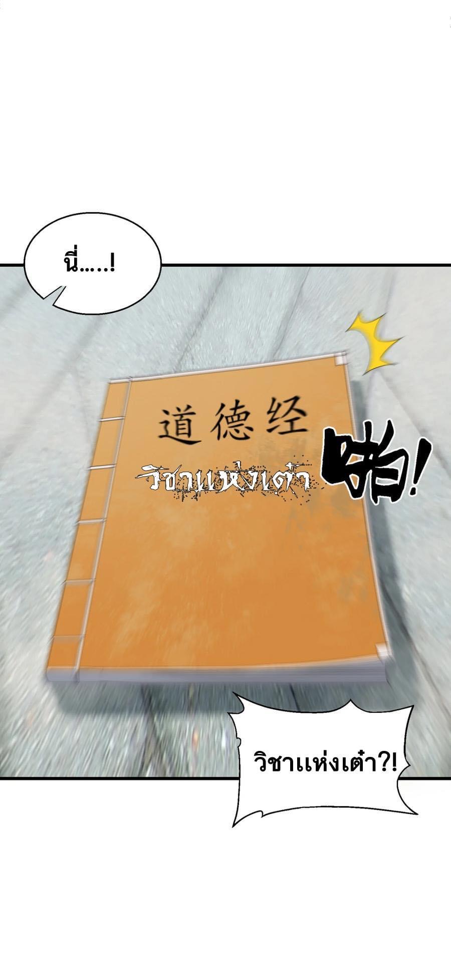 Immortal god of the world (เทพเซียนอมตะเเห่งนคร) ตอนที่ 5 หน้า 48