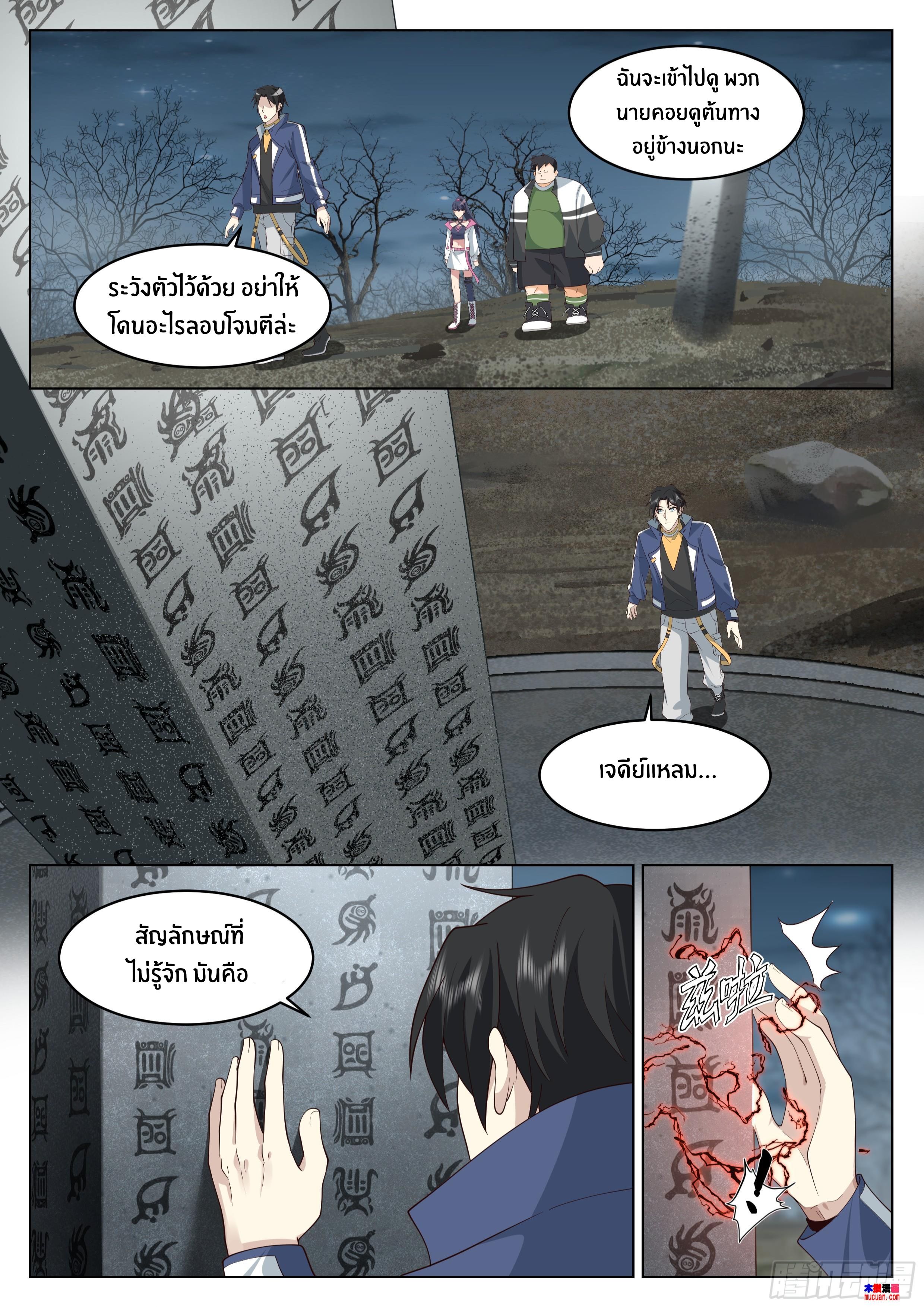 The Supreme Way ตอนที่ 74 หน้า 6