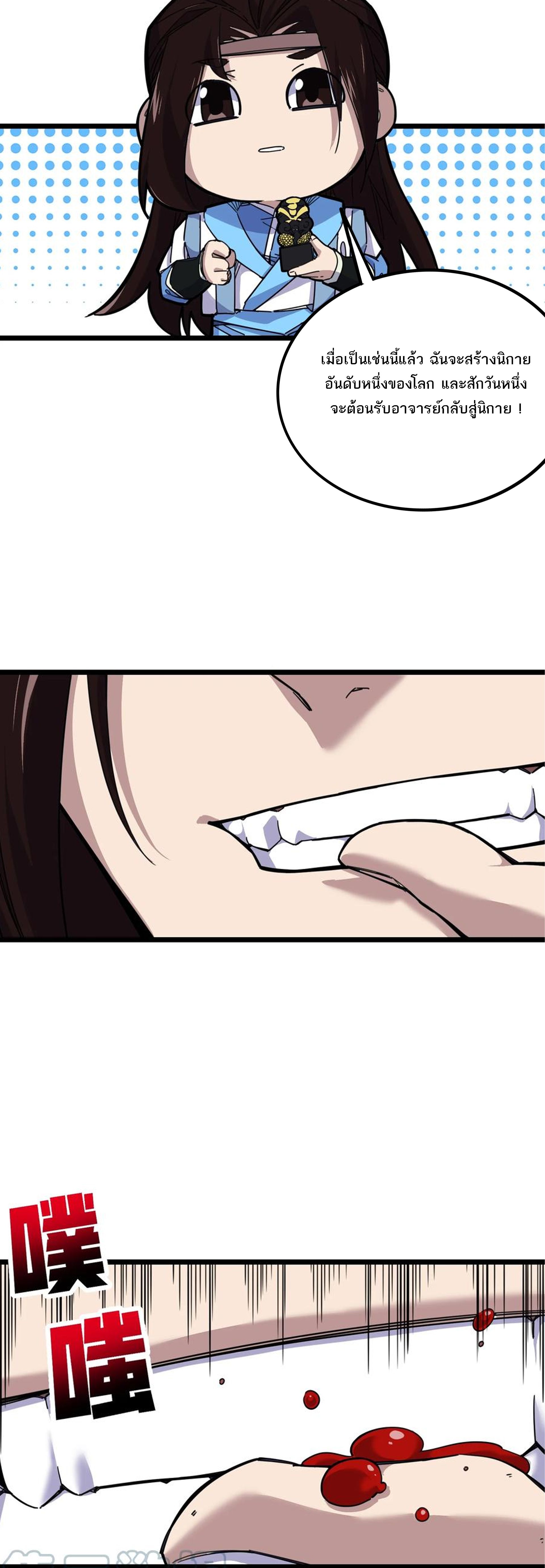 (ชนจีน) แกล้งเป็น NPC "หลอก" คนที่ "มาจากต่างโลก" ให้พัตนานิกายให้ No.1 !!? ตอนที่ 1 หน้า 23