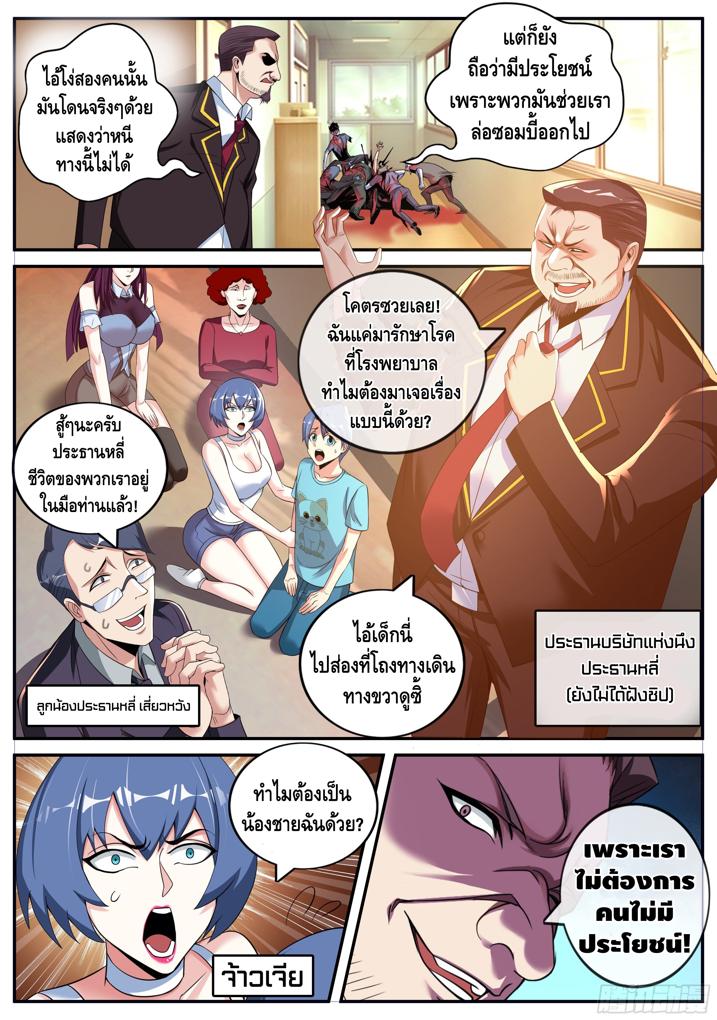 Apocalyptic dungeon ตอนที่ 7 หน้า 11