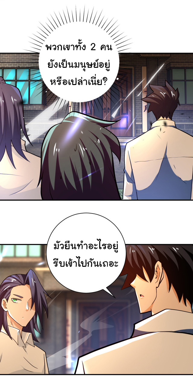 Apocalyptic Super System ตอนที่ 411 หน้า 5