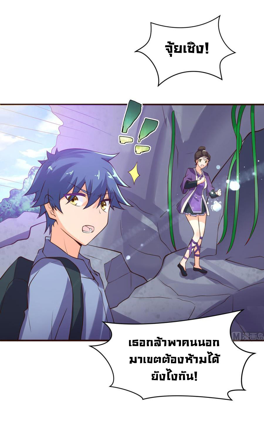 เทพเซียนหมอ ของยัยเทพธิดา ตอนที่ 109 หน้า 24