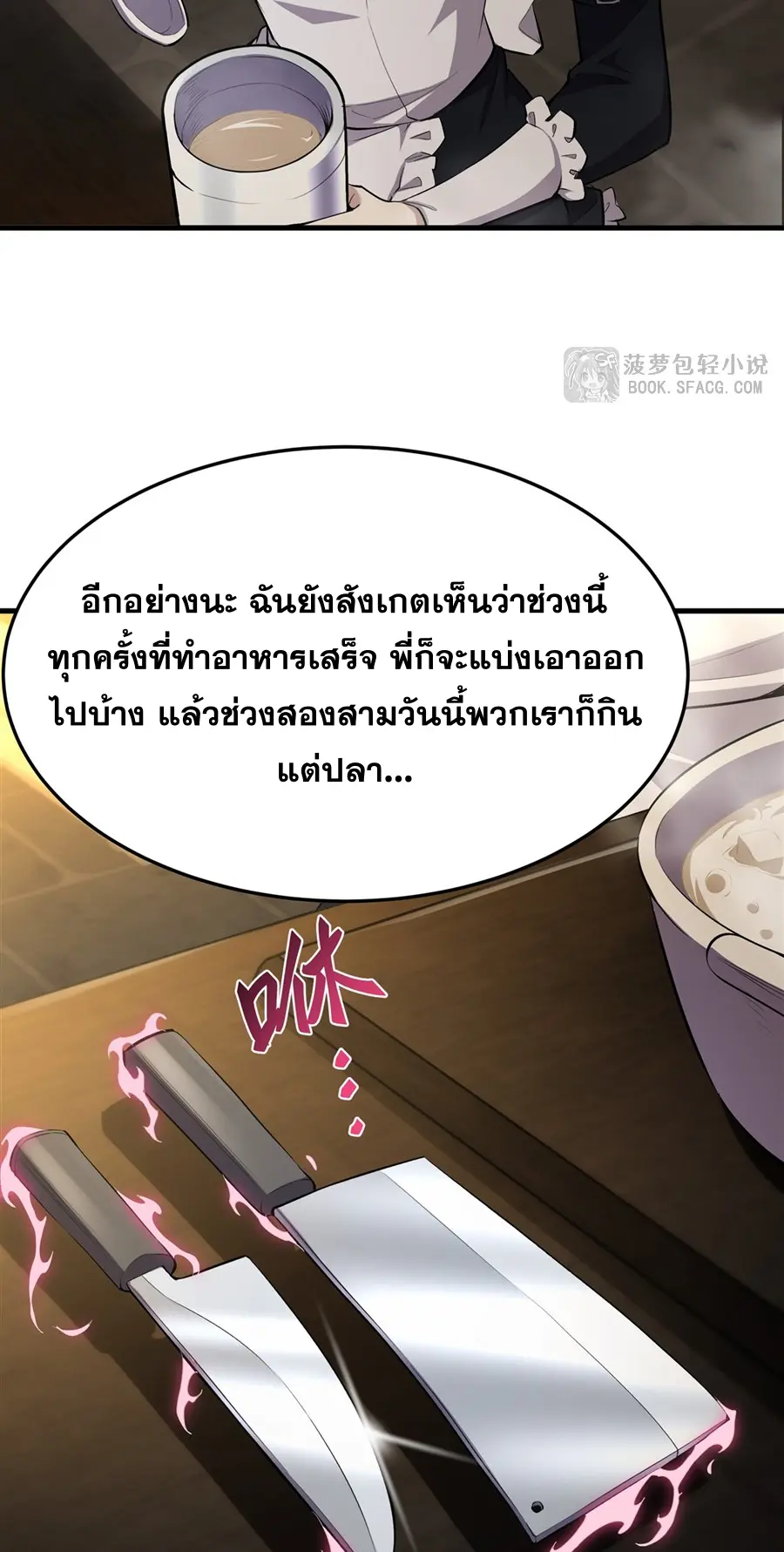 ตัวร้ายผมทองในนิยายตัวเอกหญิงสุดแกร่งก็อยากมีความสุข ตอนที่ 25 หน้า 16