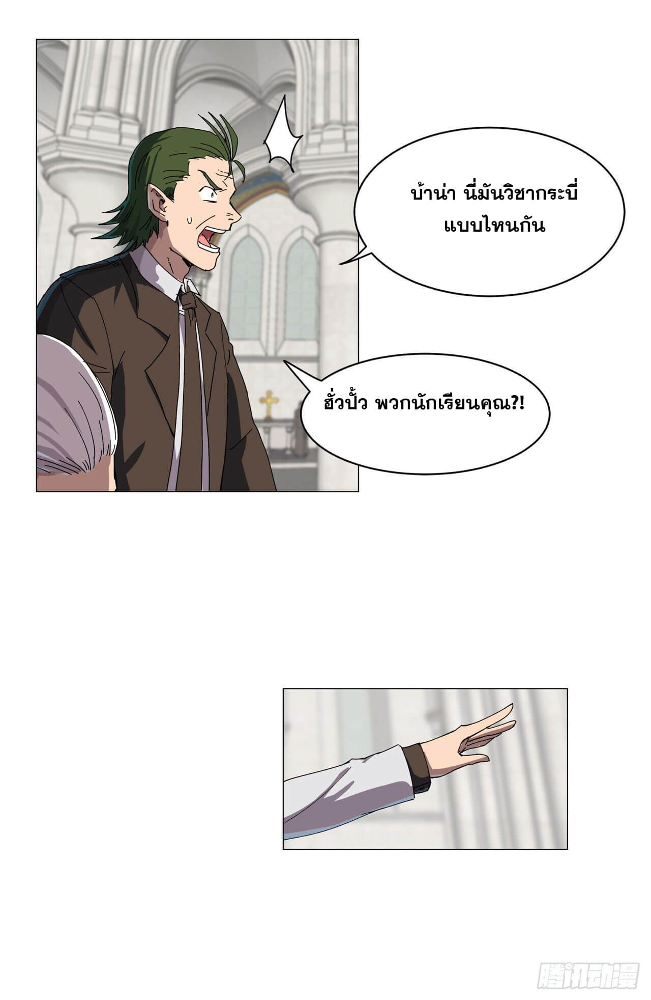 Cultivator vs Superhero (ทันจีน) ตอนที่ 118 หน้า 8
