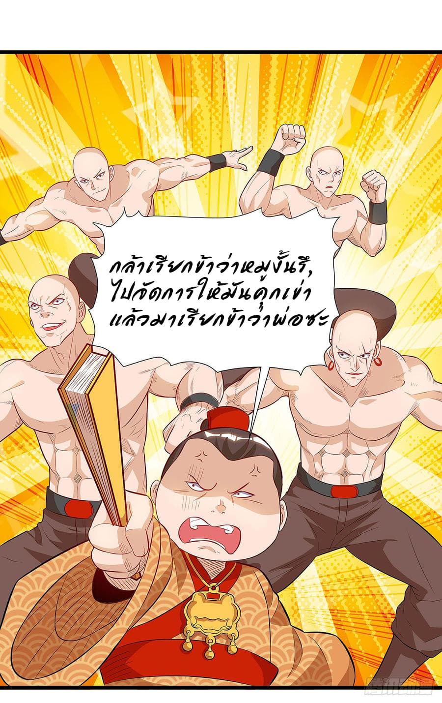 Dominate The Three Realms ตอนที่ 55 หน้า 20
