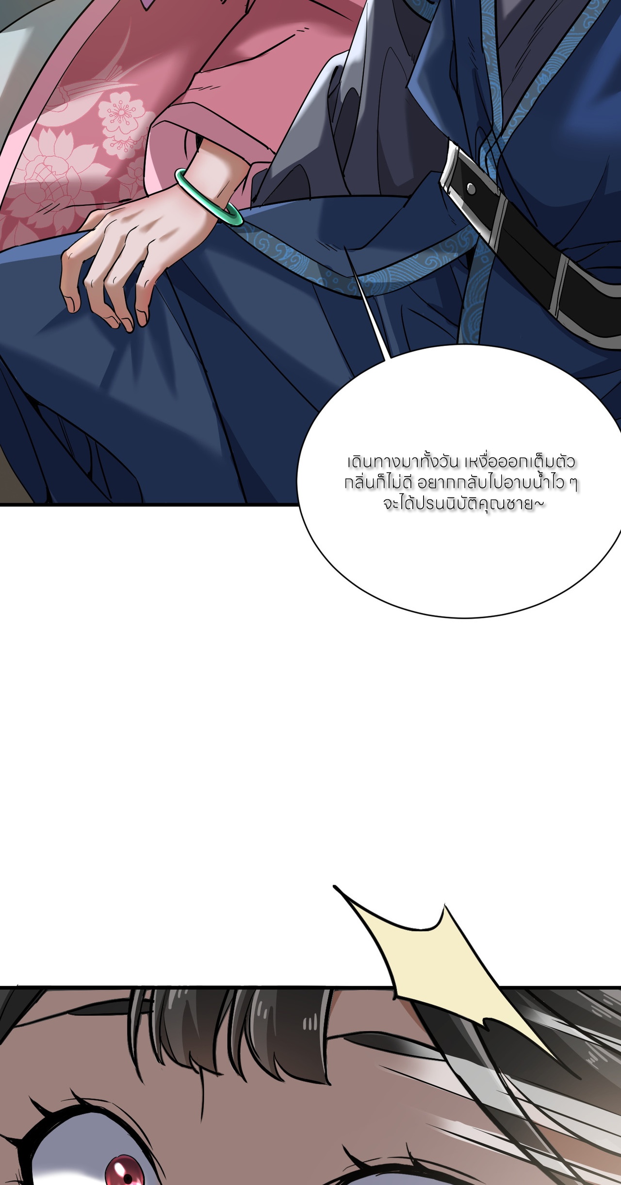 ขอคารวะท่านประมุขมาร ตอนที่ 1 หน้า 58