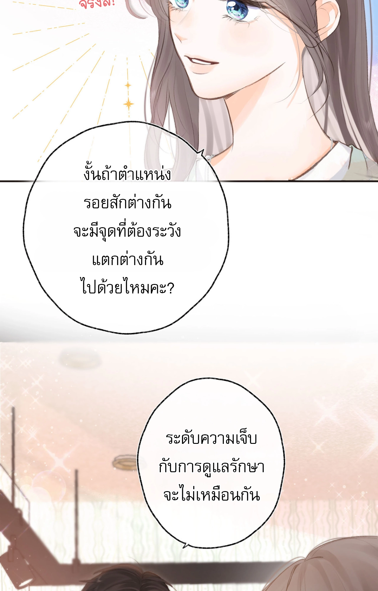You Are My Desire | เธอคือฝันหวานละมุน ตอนที่ 4 หน้า 16