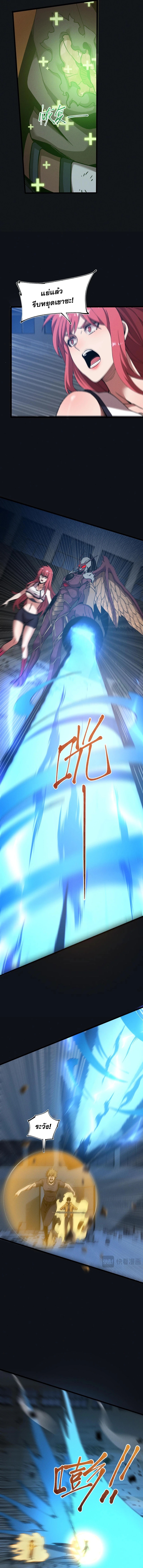 ปรามาสแห่งเทพ ตอนที่ 19 หน้า 7