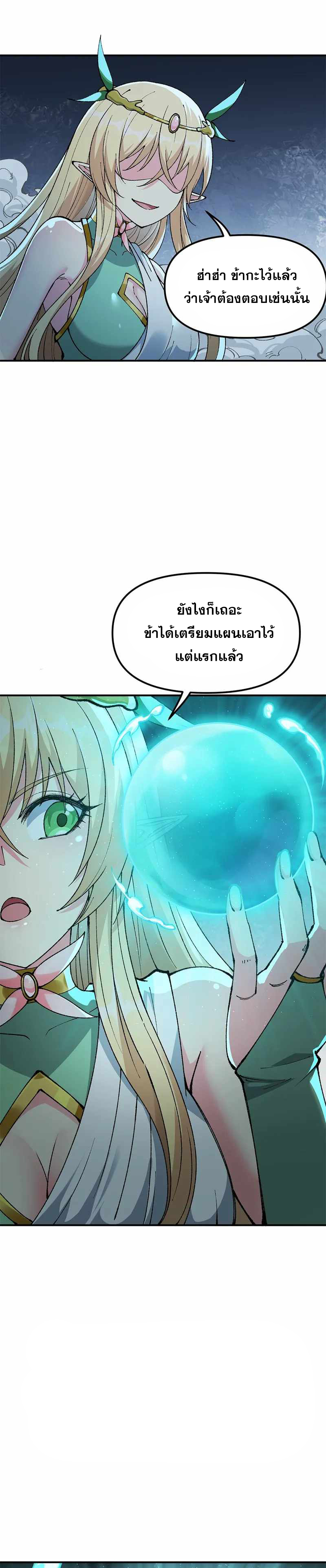 ผู้ยิ่งใหญ่มิได้โง่เสียหน่อย(The Heavenly Path Is Not Stupid) ตอนที่ 26 หน้า 8