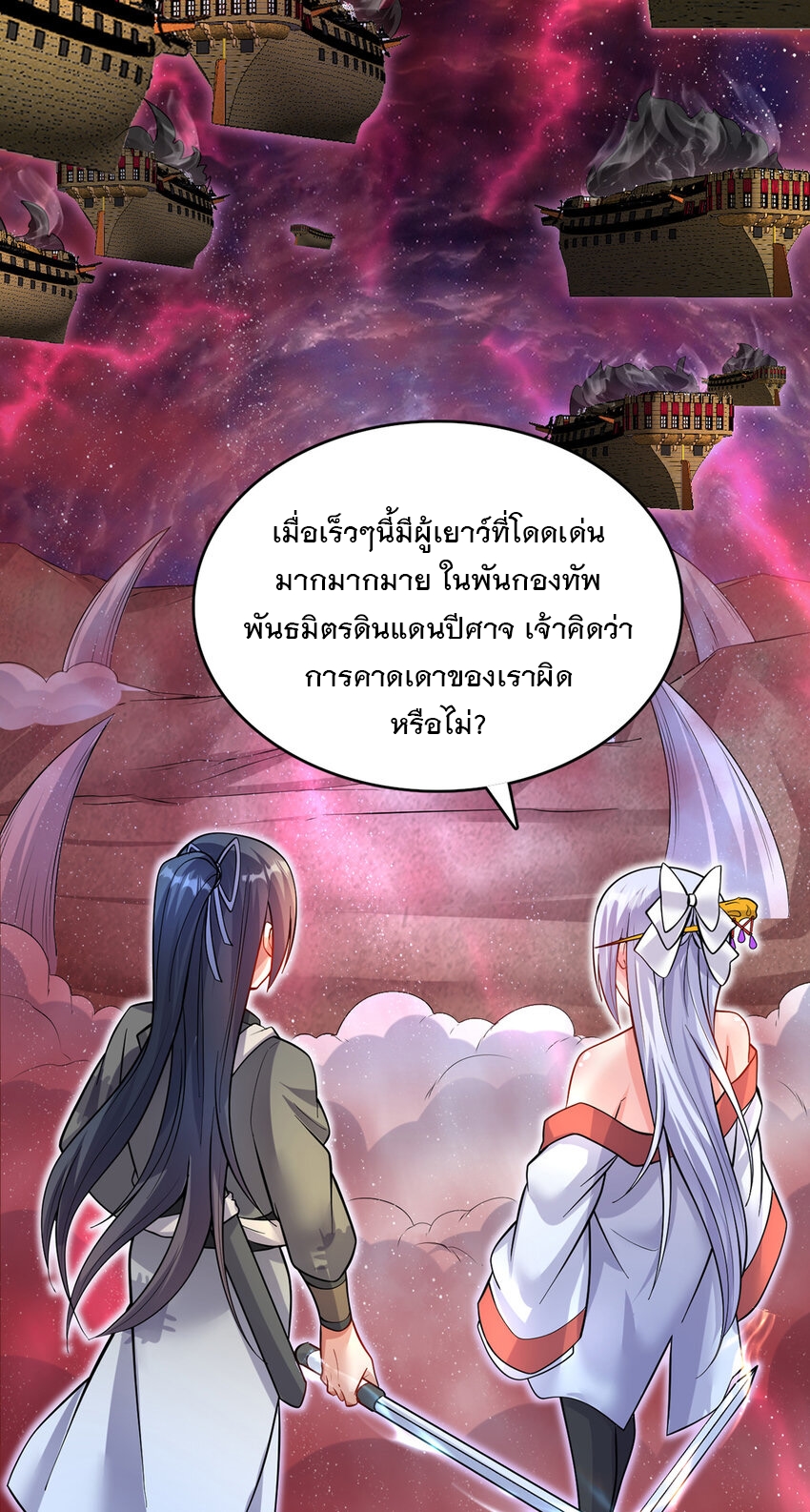 ด้วยเขตแดนกระบี่ ข้าสามารถเป็นเซียนกระบี่ได้ ตอนที่ 96 หน้า 12