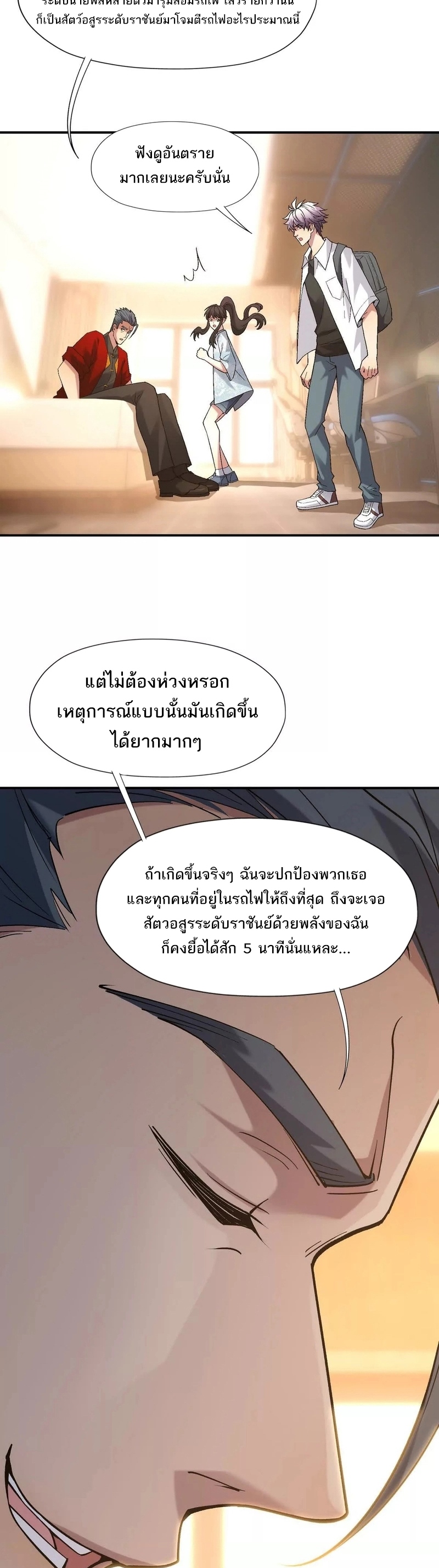 การเกิดใหม่ของจ้าวแห่งสัตว์อสูร ตอนที่ 13 หน้า 31