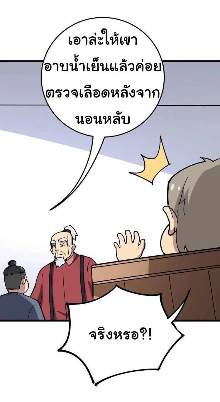 Bad Hand Witch Doctor สุดยอดพ่อมดหมอผี ตอนที่ 37 หน้า 33