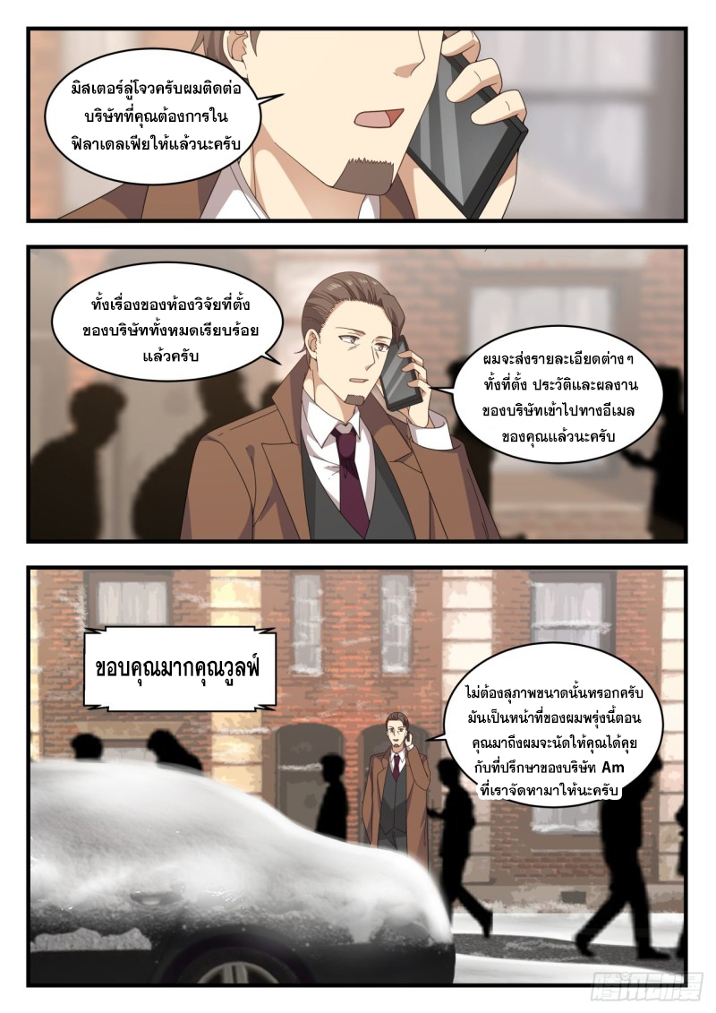 God student ตอนที่ 125 หน้า 14